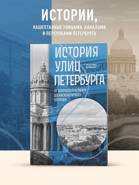 Фотография книги "Екатерина Васильевна: История улиц Петербурга. От Невского проспекта до Васильевского острова"
