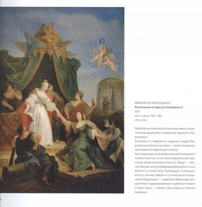 Фотография книги "Екатерина Великая в стране и мире"
