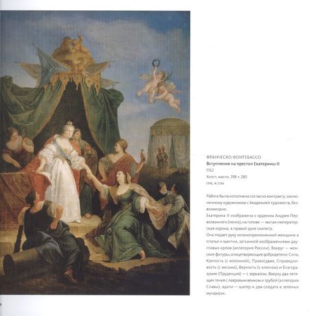 Фотография книги "Екатерина Великая в стране и мире"