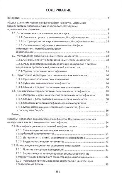 Фотография книги "Екатерина Ветрова: Экономическая конфликтология. Учебно-методическое пособие"