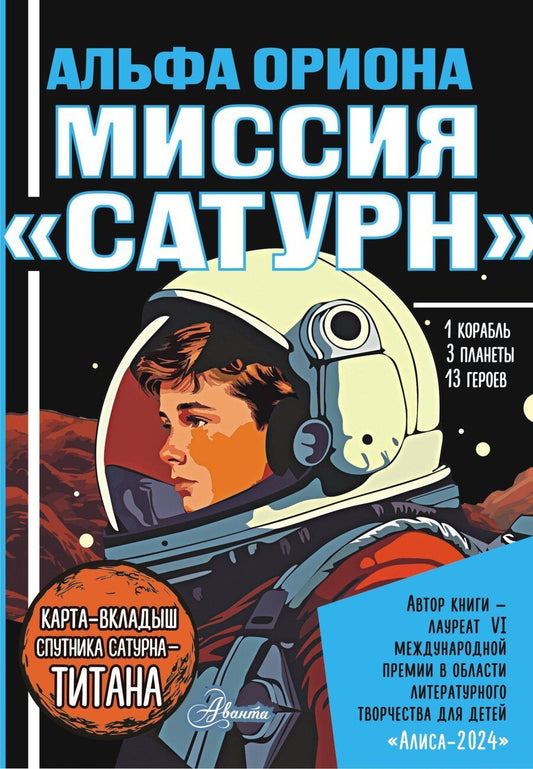 Обложка книги "Екатерина Викторовна: Альфа Ориона. Миссия "Сатурн""
