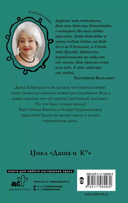 Фотография книги "Екатерина Вильмонт: День большого вранья"