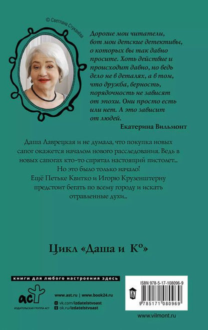 Фотография книги "Екатерина Вильмонт: День большого вранья"