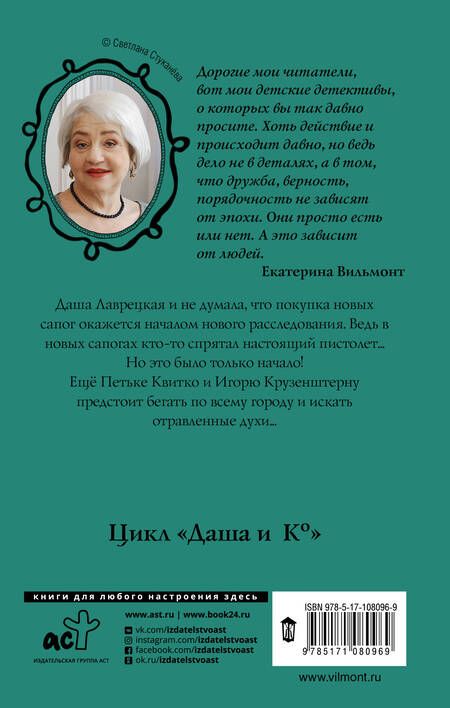 Фотография книги "Екатерина Вильмонт: День большого вранья"