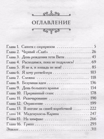 Фотография книги "Екатерина Вильмонт: День большого вранья"