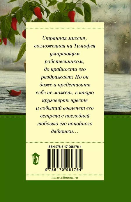 Фотография книги "Екатерина Вильмонт: Девочка с перчиками"