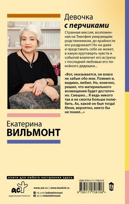 Фотография книги "Екатерина Вильмонт: Девочка с перчиками"