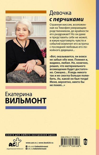 Фотография книги "Екатерина Вильмонт: Девочка с перчиками"