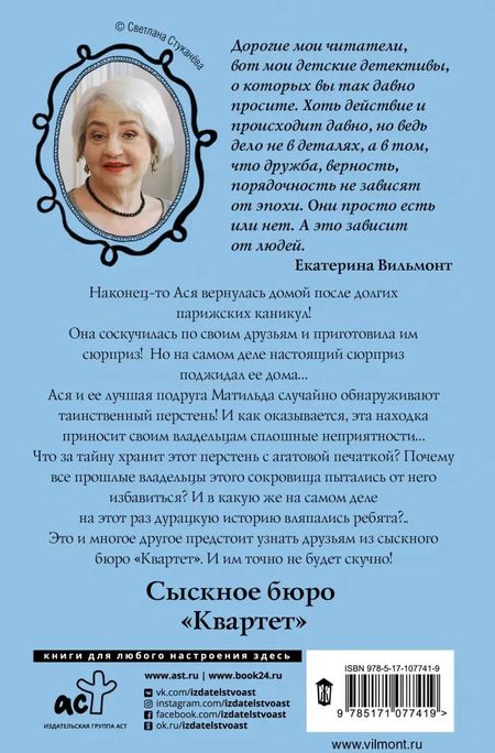 Фотография книги "Екатерина Вильмонт: Дурацкая история"