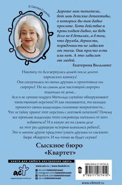 Фотография книги "Екатерина Вильмонт: Дурацкая история"