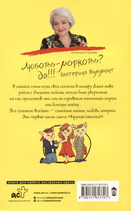 Фотография книги "Екатерина Вильмонт: Крутая дамочка, или Нежнее, чем польская панна"