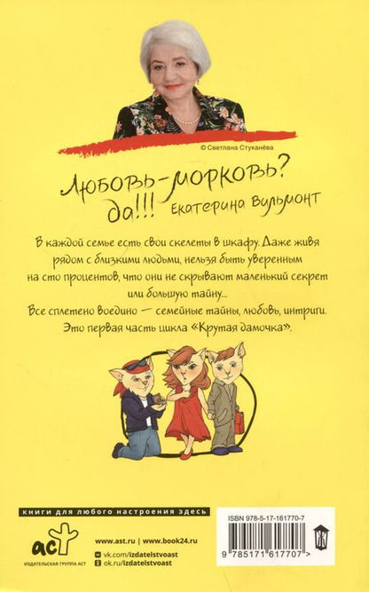 Фотография книги "Екатерина Вильмонт: Крутая дамочка, или Нежнее, чем польская панна"