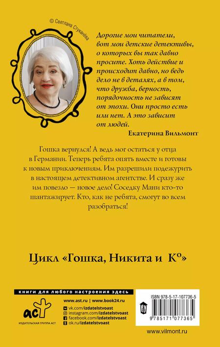 Фотография книги "Екатерина Вильмонт: Маскировка для злодейки"