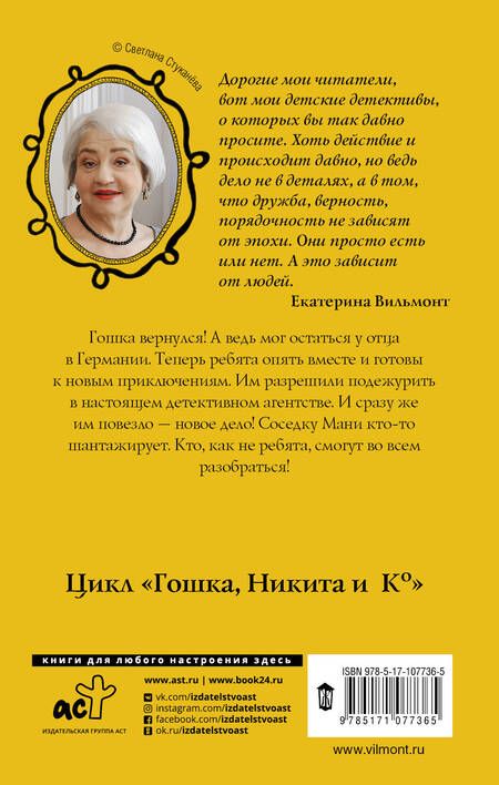 Фотография книги "Екатерина Вильмонт: Маскировка для злодейки"