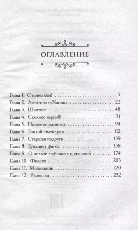 Фотография книги "Екатерина Вильмонт: Маскировка для злодейки"