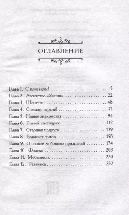 Фотография книги "Екатерина Вильмонт: Маскировка для злодейки"