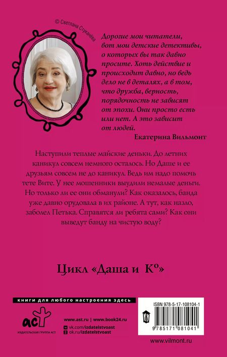 Фотография книги "Екатерина Вильмонт: Невероятное везение"