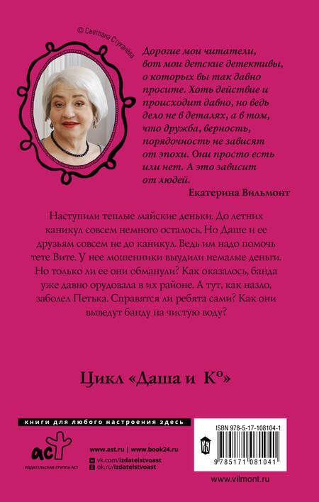 Фотография книги "Екатерина Вильмонт: Невероятное везение"