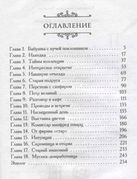 Фотография книги "Екатерина Вильмонт: Секрет бабушкиной коллекции"