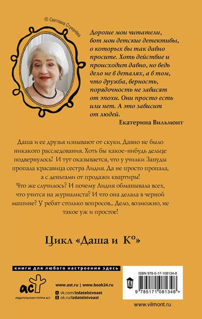 Фотография книги "Екатерина Вильмонт: Секрет черной дамы"