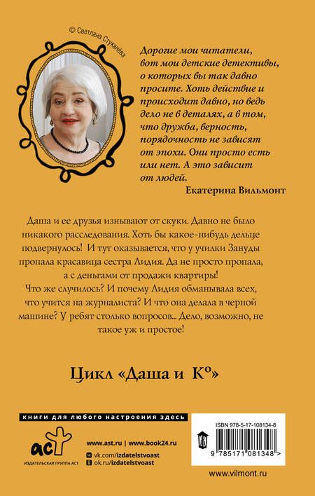 Фотография книги "Екатерина Вильмонт: Секрет черной дамы"