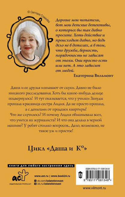 Фотография книги "Екатерина Вильмонт: Секрет черной дамы"