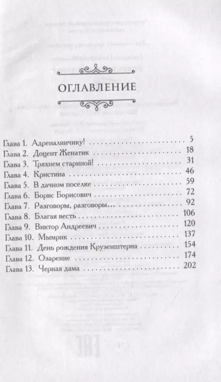 Фотография книги "Екатерина Вильмонт: Секрет черной дамы"