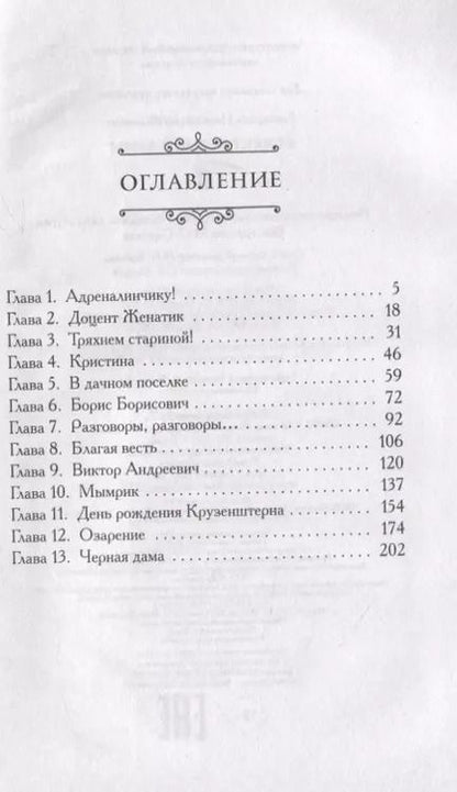 Фотография книги "Екатерина Вильмонт: Секрет черной дамы"