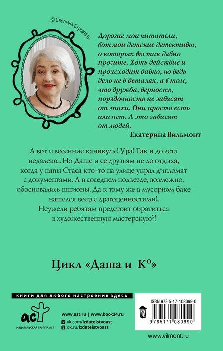 Фотография книги "Екатерина Вильмонт: Секрет драгоценного мусора"