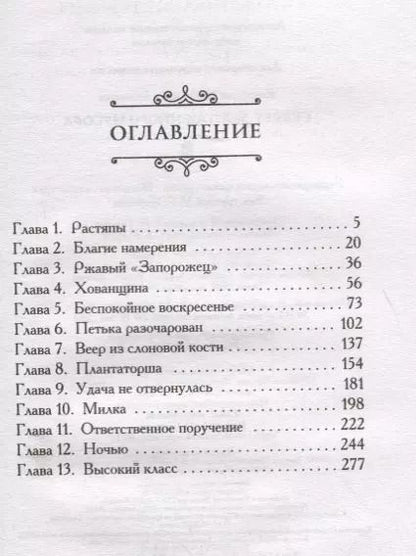 Фотография книги "Екатерина Вильмонт: Секрет драгоценного мусора"