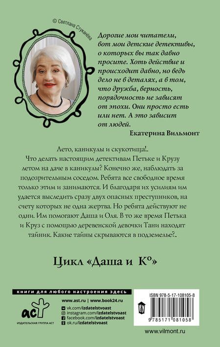 Фотография книги "Екатерина Вильмонт: Секрет мрачного подземелья"