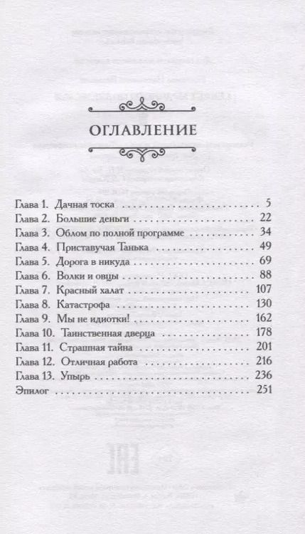 Фотография книги "Екатерина Вильмонт: Секрет мрачного подземелья"