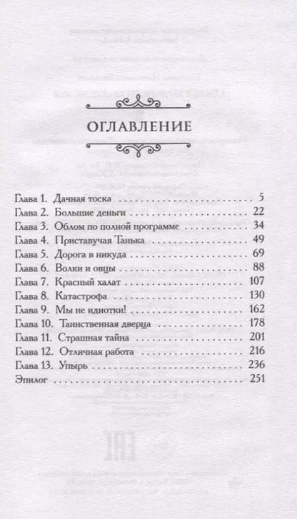 Фотография книги "Екатерина Вильмонт: Секрет мрачного подземелья"