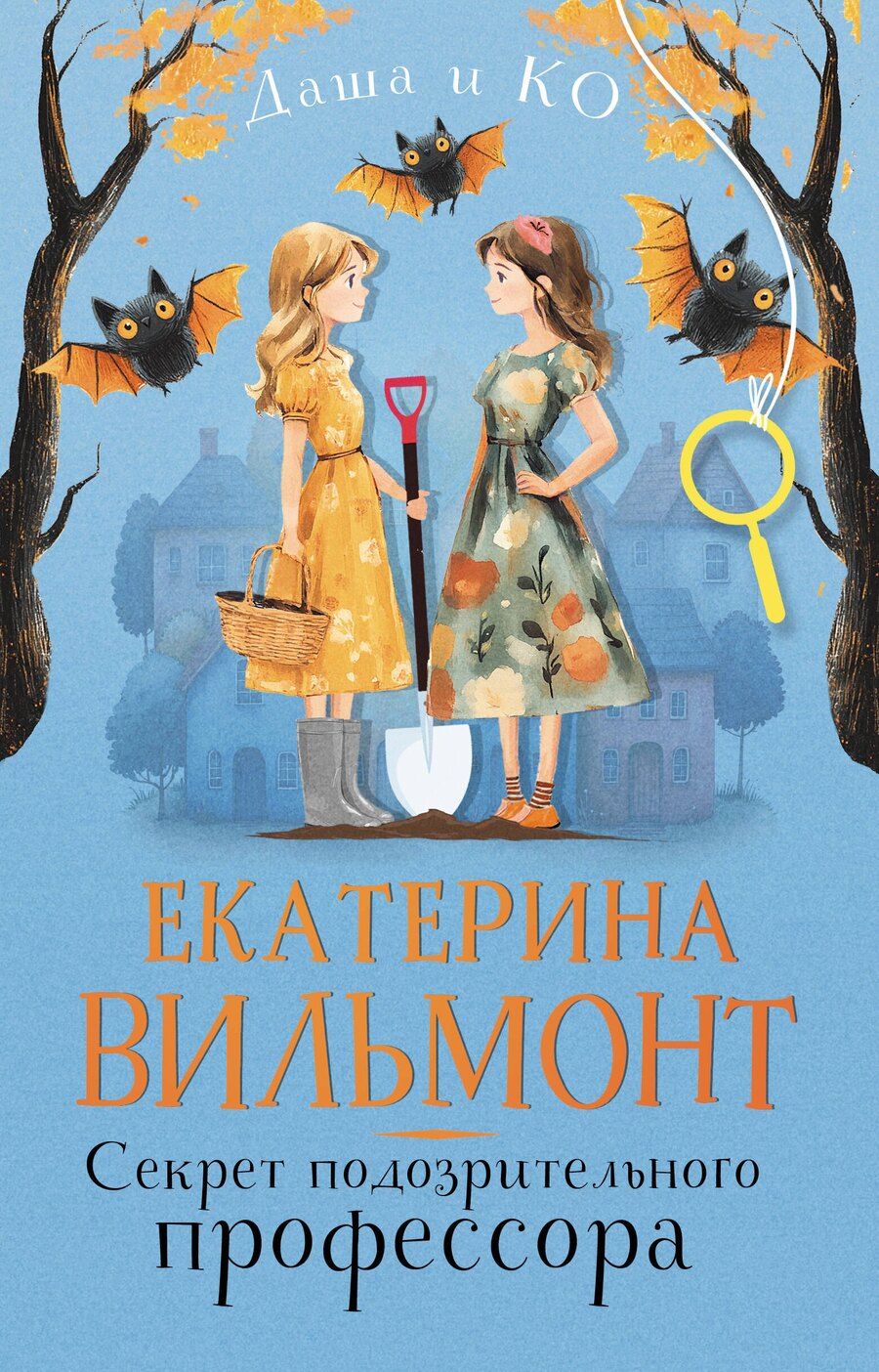 Обложка книги "Екатерина Вильмонт: Секрет подозрительного профессора"