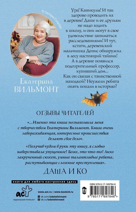 Фотография книги "Екатерина Вильмонт: Секрет подозрительного профессора"