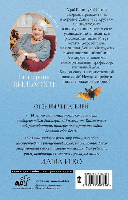 Фотография книги "Екатерина Вильмонт: Секрет подозрительного профессора"