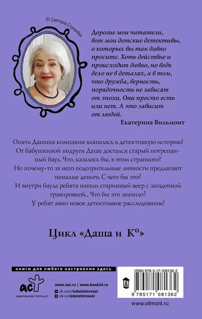 Фотография книги "Екатерина Вильмонт: Секрет потрепанного баула"