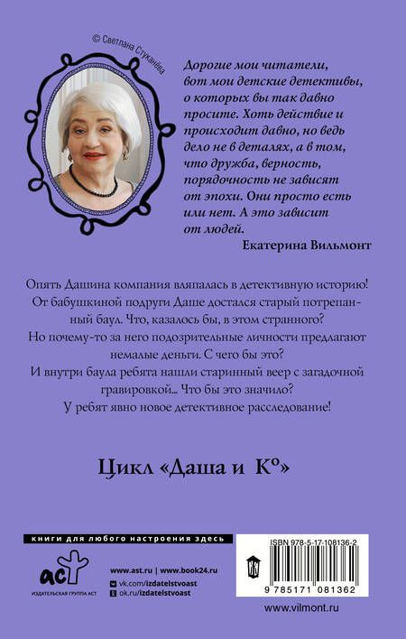 Фотография книги "Екатерина Вильмонт: Секрет потрепанного баула"