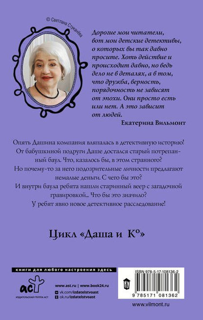 Фотография книги "Екатерина Вильмонт: Секрет потрепанного баула"