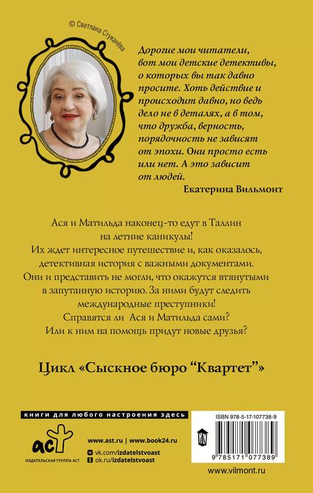 Фотография книги "Екатерина Вильмонт: Секрет синей папки"