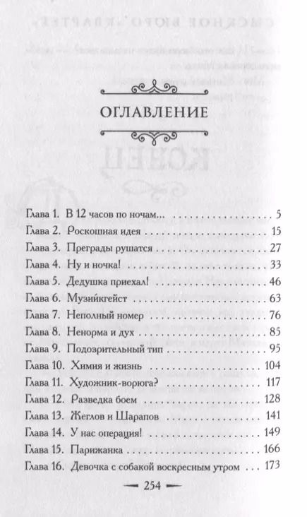 Фотография книги "Екатерина Вильмонт: Сыскное бюро "Квартет""