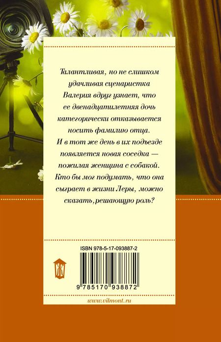 Фотография книги "Екатерина Вильмонт: Трепетный трепач"