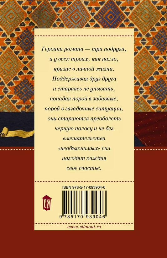 Обложка книги "Екатерина Вильмонт: Три полуграции, или Немного любви в конце тысячелетия"