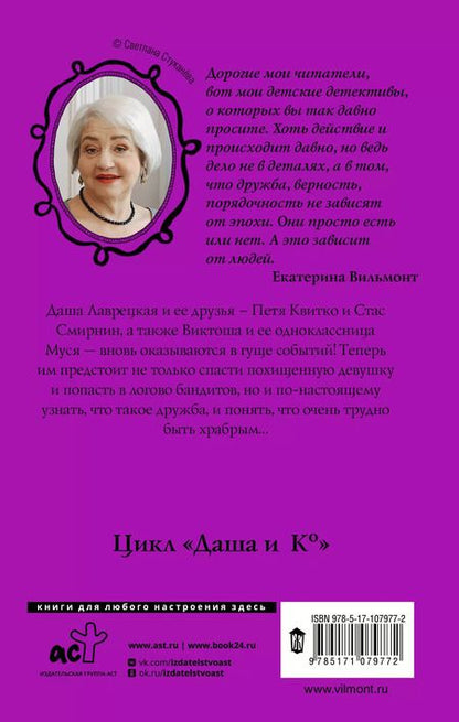 Фотография книги "Екатерина Вильмонт: Трудно быть храбрым"