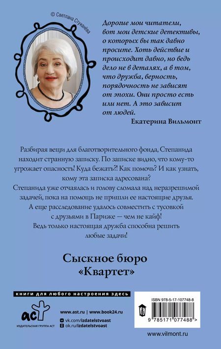 Фотография книги "Екатерина Вильмонт: У страха глаза велики"