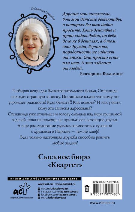 Фотография книги "Екатерина Вильмонт: У страха глаза велики"