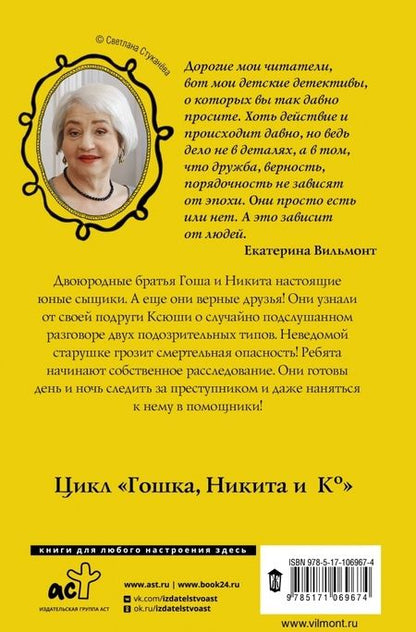 Фотография книги "Екатерина Вильмонт: В подручных у киллера"