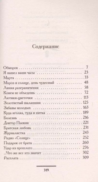 Фотография книги "Екатерина Вильмонт: Вафли по-шпионски"