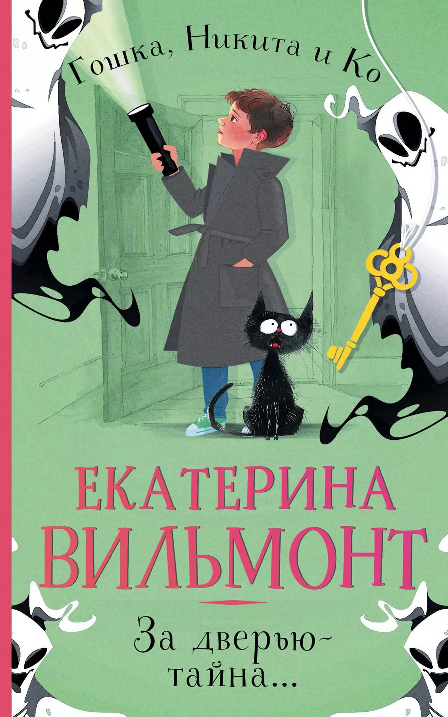 Обложка книги "Екатерина Вильмонт: За дверью — тайна..."