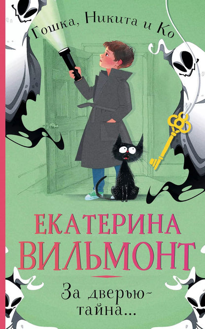 Обложка книги "Екатерина Вильмонт: За дверью — тайна..."